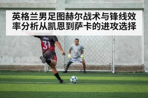 football striker shooting in penalty area