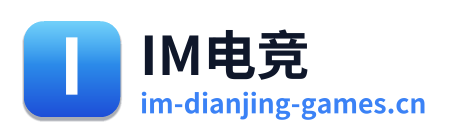 IM电竞